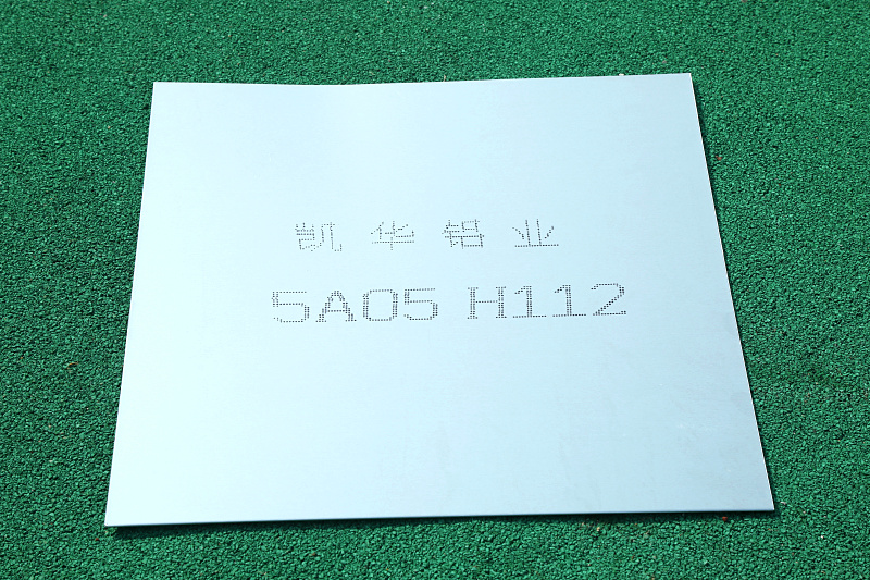 5A05 H112 铝板