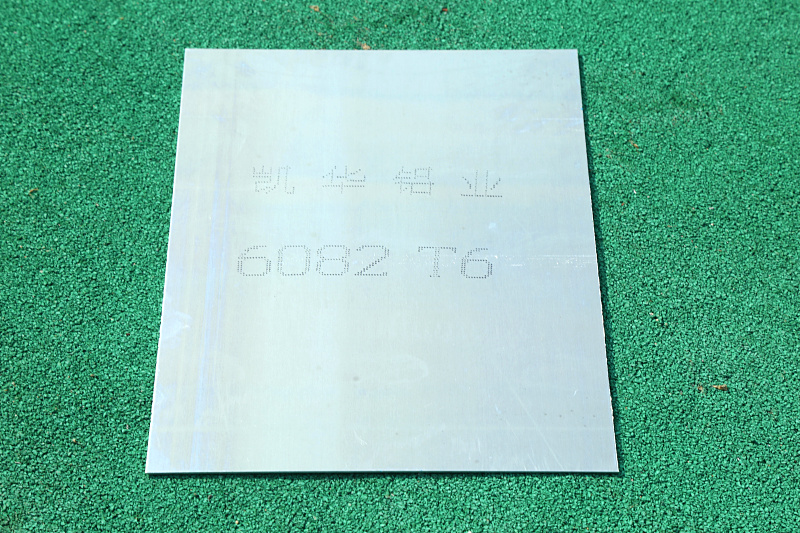 6082 T6 铝板