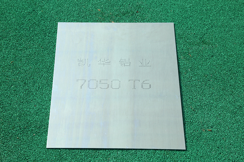 7050 T6 铝板