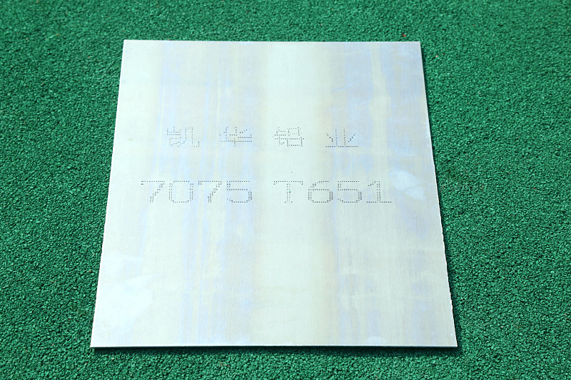 7075 T651 铝板