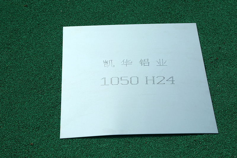 1050 H24 铝板