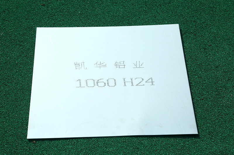 1060 H24 铝板