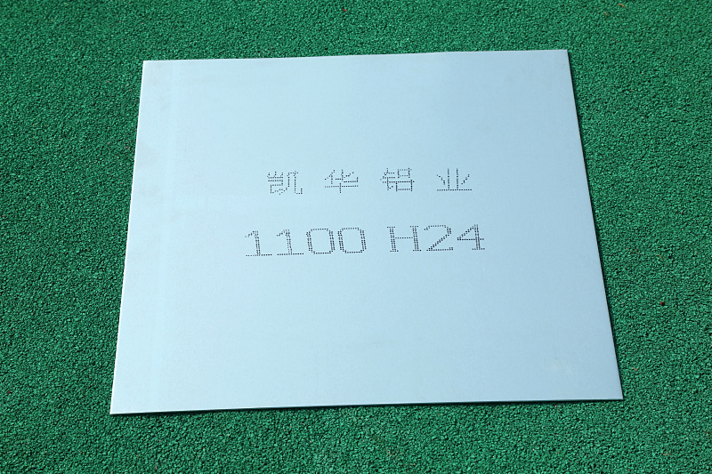 1100 H24 铝板